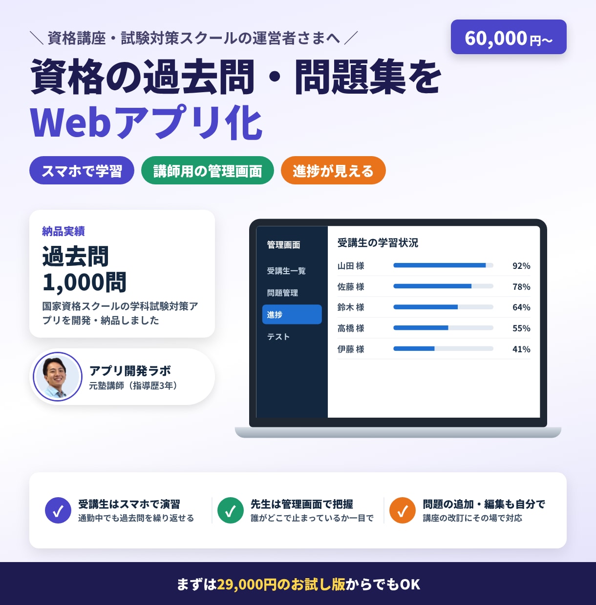 Excel形式の資格問題集をWebアプリ化します ｜過去問・演習問題をスマホで学習できるように！管理もラクラク イメージ1