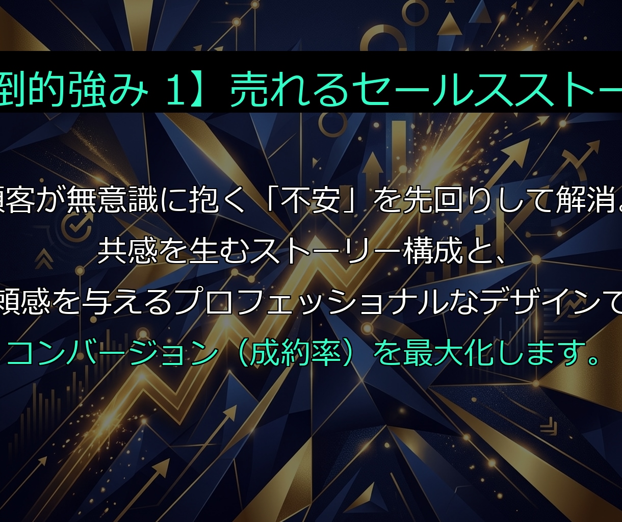 売上・問合せに直結！コンバージョン特化LP制作ます 元年商3億の経営者が「売れる導線」を徹底設計します イメージ5