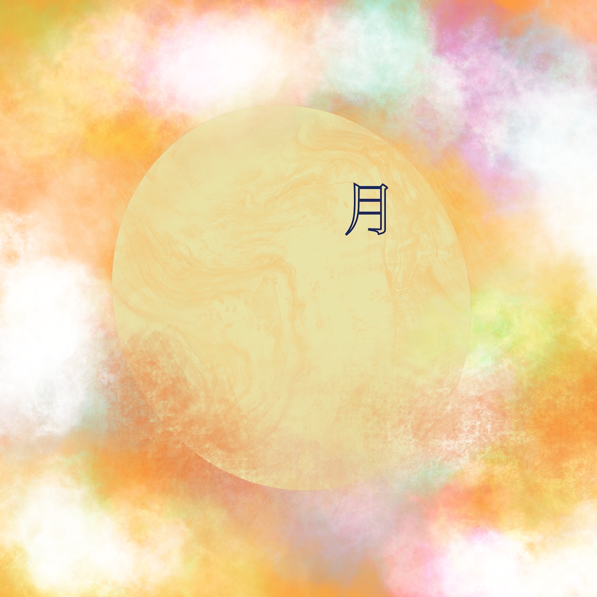 世界で1つだけの抽象画描きます サイズ調整も可能！背景やアイコンなどにも使えます。 イメージ6
