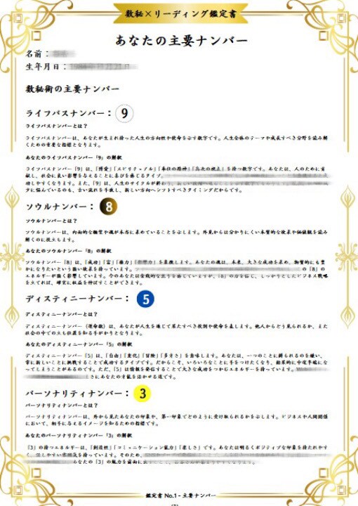 10年先までの運気を数秘で完全解析します 人生の転機・使命・成功の流れを数秘で読み解く本格鑑定 イメージ2
