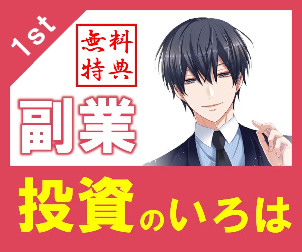 副業・投資を「始める前に相談したい」に答えます 無料特典付✨プラチナランカーが最初の1歩の不安を解消します イメージ1
