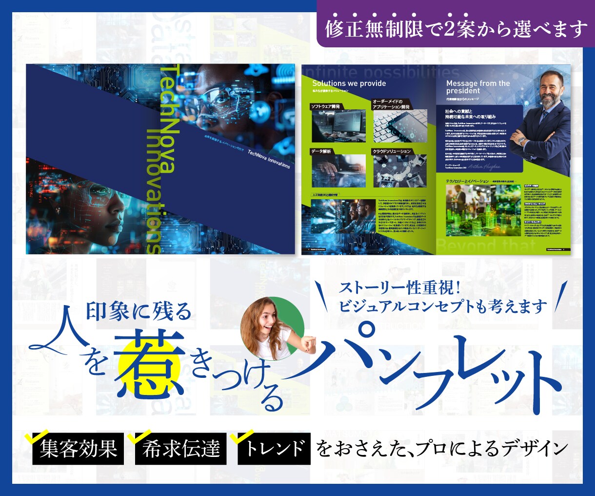 分かりやすく人を惹きつけるパンフレットを作成します ストーリー性重視！ビジュアルコンセプトも考えます イメージ1