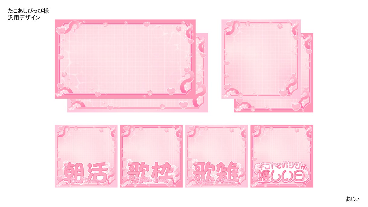 Vtuberさん向け汎用デザインをつくります 色々な場面につかえる！あなたの個性を素敵なデザインに！ イメージ1