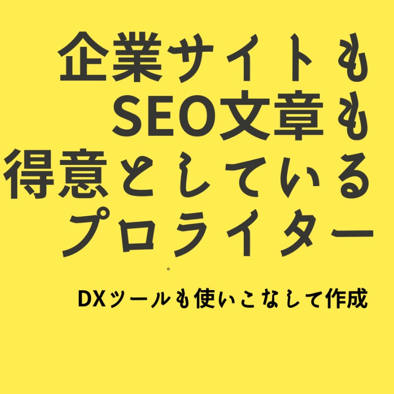法人様のオウンドメディア用の記事を制作します 【法人様限定】SEO対策記事30,000字パック イメージ2