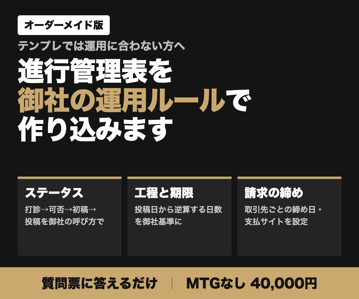 進行管理表を御社の運用ルールで作ります 質問票で設定・説明書付き納品／MTG不要 イメージ1