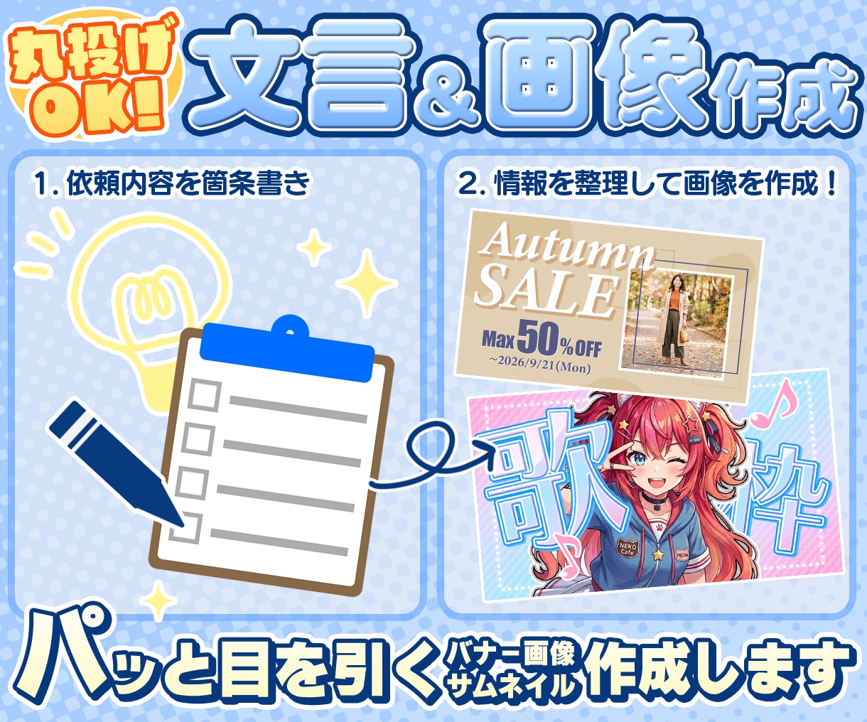お試し価格！バナーデザイン作成します 伝えたい情報を箇条書きするだけ！文言＆画像作成いたします イメージ1