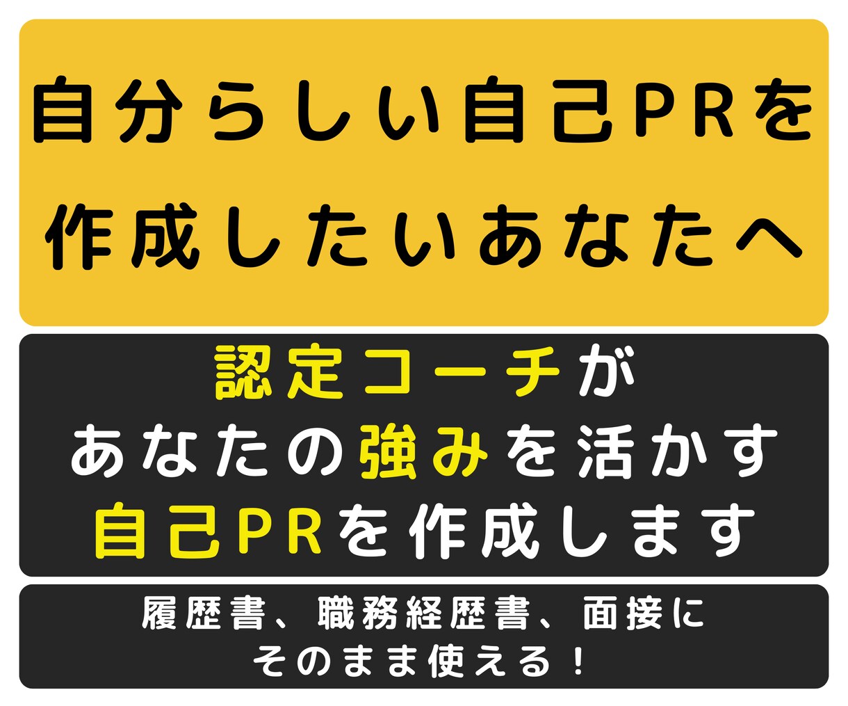 転職｜自己PR・作成代行！元面接官が作成します ストレングスファインダーで強みを可視化、内定に繋がる自己PR イメージ1