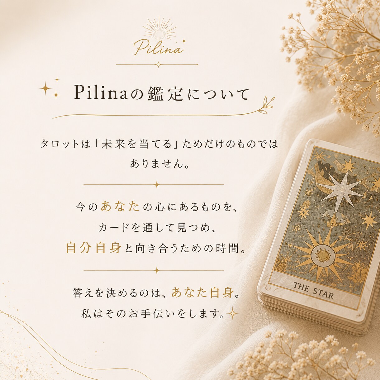 タロットで、あなたに必要なメッセージを届けます 自分の心と繋がるための、タロット鑑定。 イメージ3