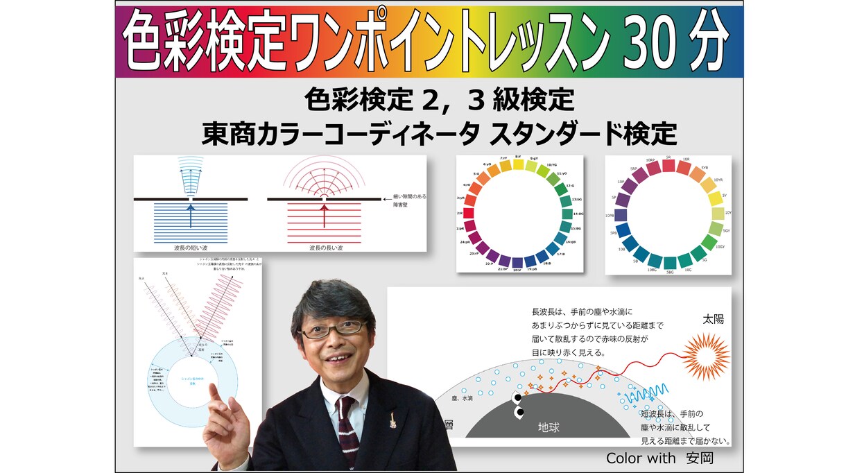 色彩検定ワンポイントレッスン30分開催します 公式テキストを読み込んでも理解できない課題をスッキリ解決！ イメージ1