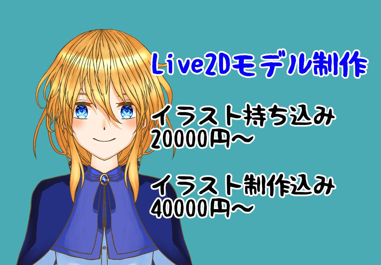 Vtuber向けLive2Dモデルを制作します facerig対応、導入サポート有り！ イメージ1