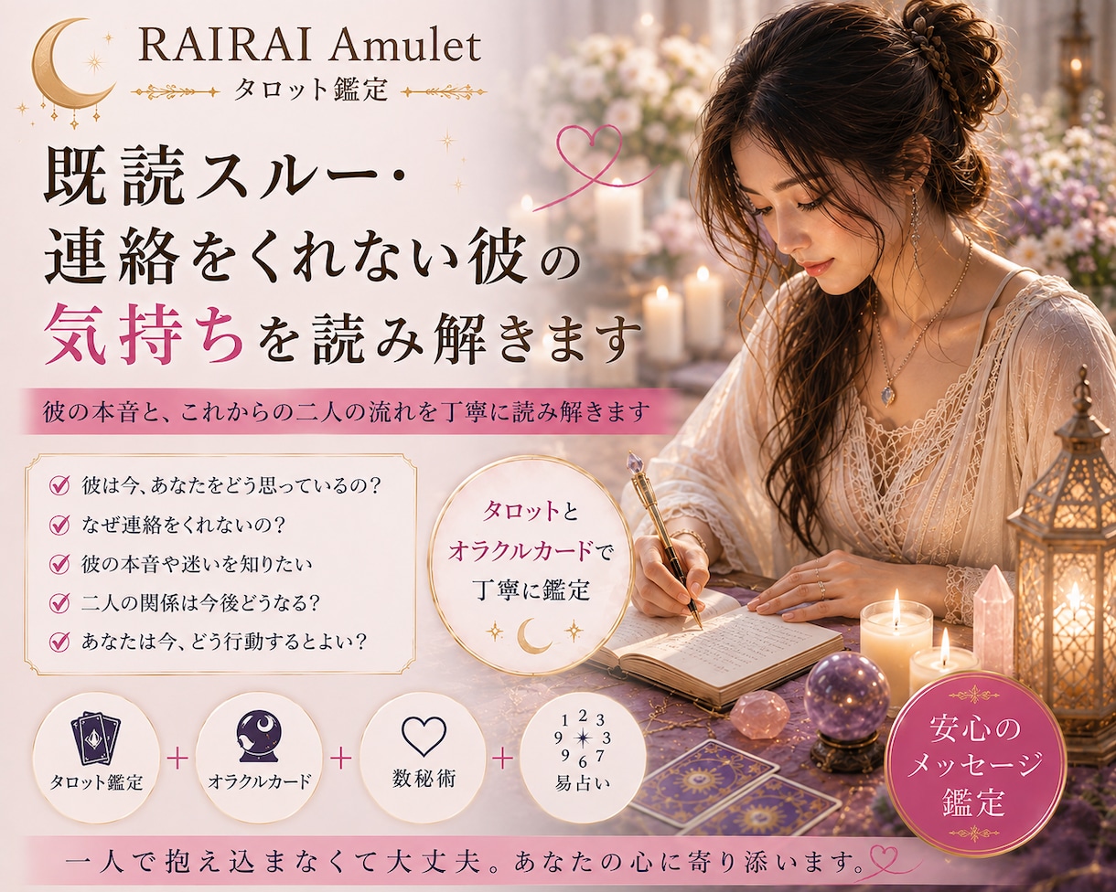 既読スルー・連絡をくれない彼の気持ちを読み解きます 彼の本音とこれからのお二人の流れを丁寧にお伝えします イメージ1