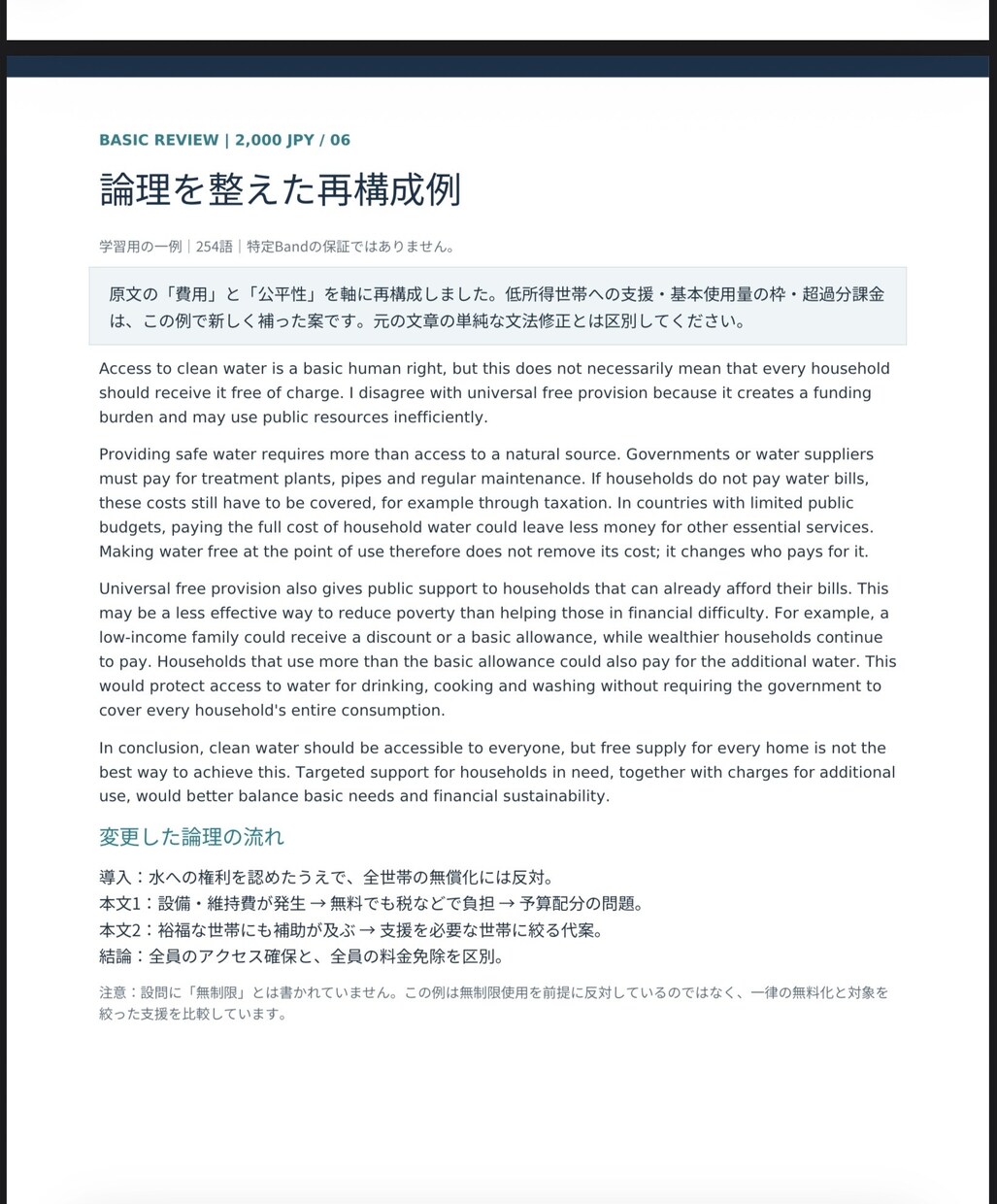 現役上智大生がIELTSライティングを添削します IELTS7.0取得者が4評価基準から徹底添削 イメージ4