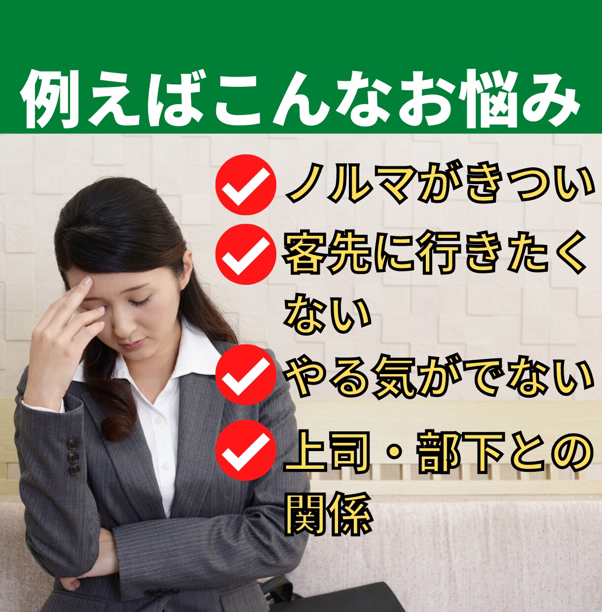 営業職で苦しんでいるあなたへ✾誠実に向き合います 悩み相談・話し相手・愚痴【仕事/職場/人間関係/辞めたい】 イメージ3
