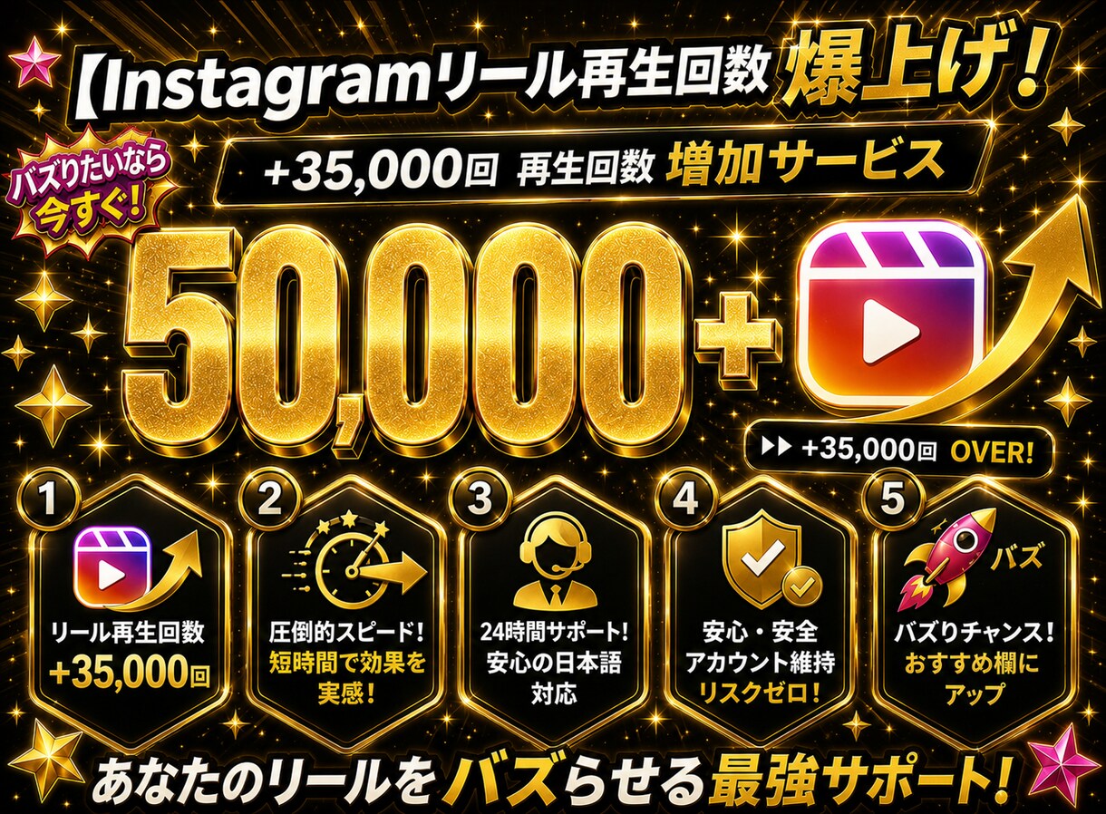 Instagramリール＋50,000回拡散します Instagramリール再生数50,000回増えるまで拡散 イメージ1