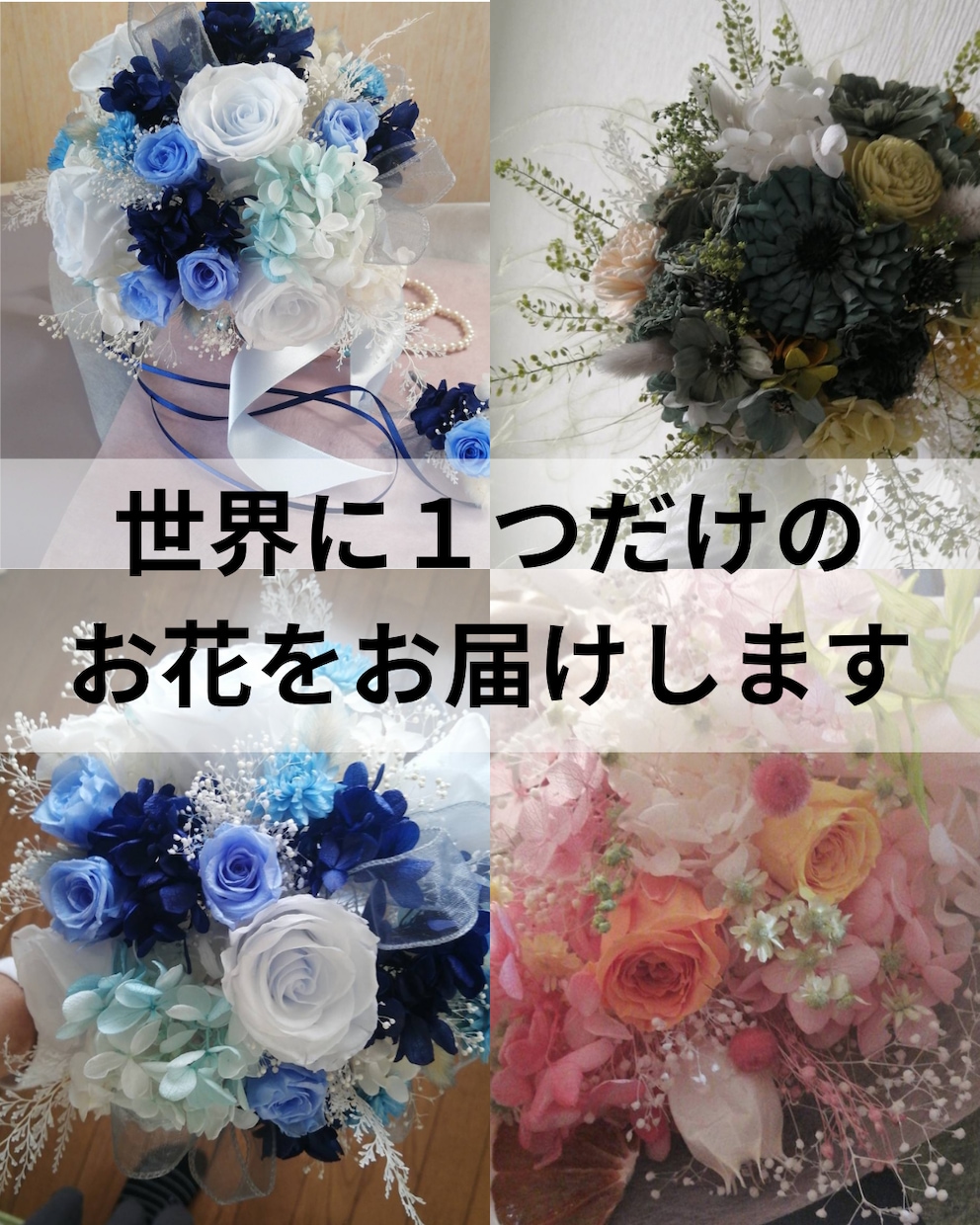 オーダーメイドウェディングブーケ作ります 想いをカタチに。世界にひとつだけのブーケをお届けします イメージ2