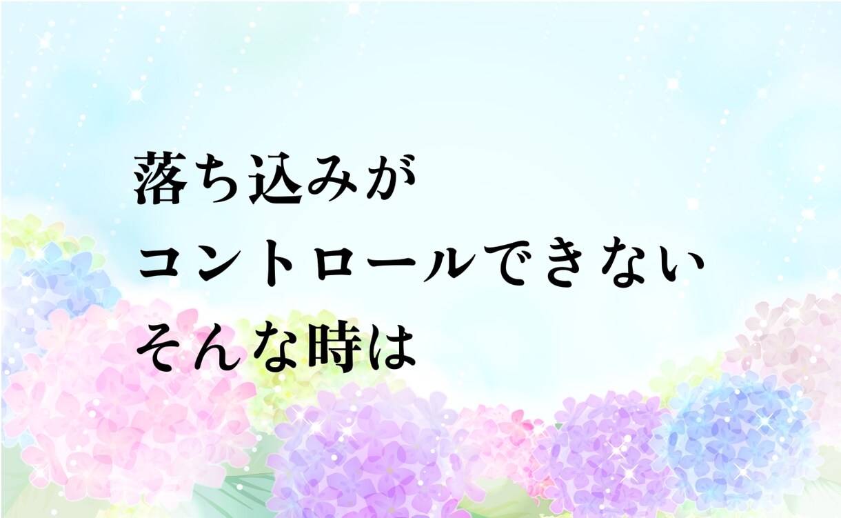 愛着障害/うつ/ACで苦しい胸の内聞きます 話す事は前進です。辛い気持ちを言葉にする貴方は前進しています イメージ5