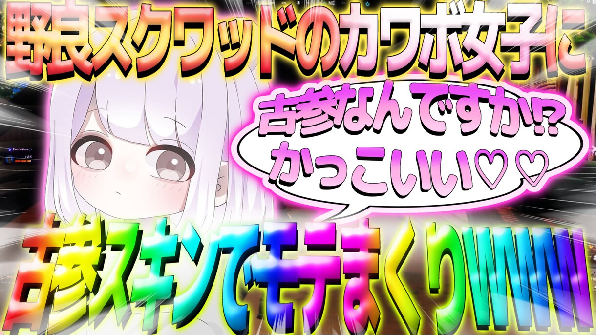 ゲーム実況者向けのサムネイルを制作します ○目立ちやすいサムネイル○印象似残りやすいサムネイル イメージ9