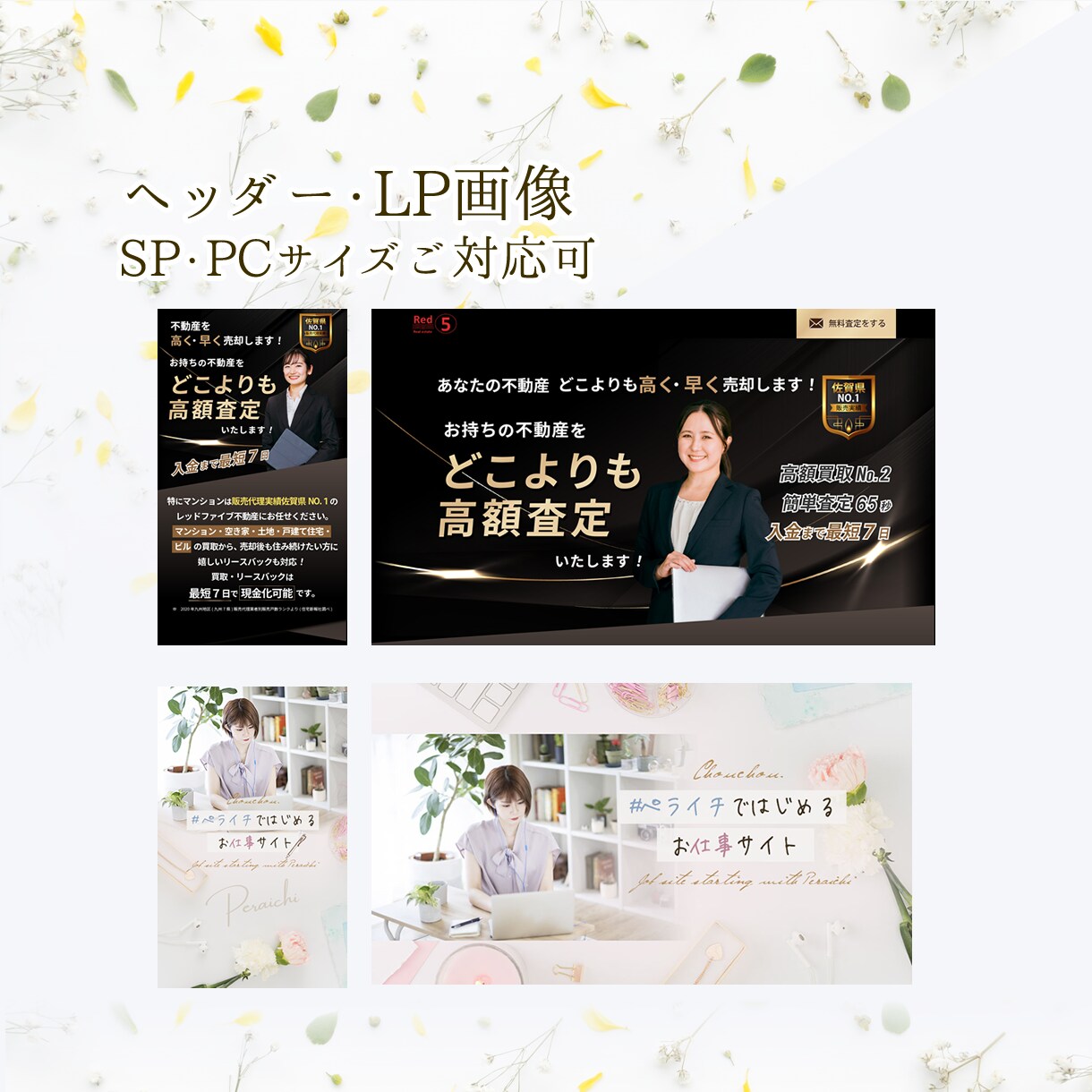 WEB制作20年　高品質♪WEB画像作成いたします 【設置対応も可】バナー・ヘッダー・LP・商品画像を作成 イメージ3