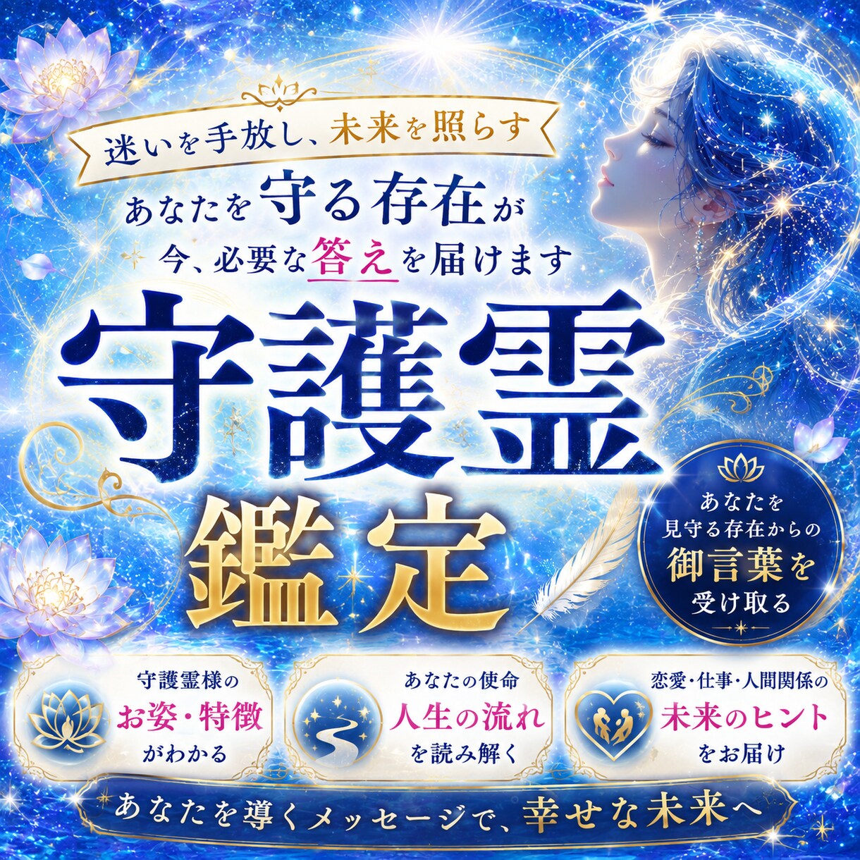 あなたの守護霊からのメッセージ伝えます 使命、宿命、過去の因果についてメッセージを伝えます イメージ1