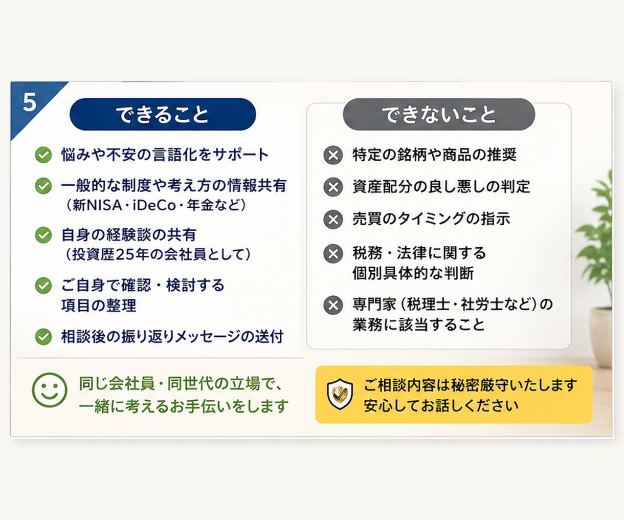 50代会社員の老後資金や資産形成の相談に乗ります 投資歴25年の現役会社員が話を聞きます！営業・勧誘一切なし イメージ5