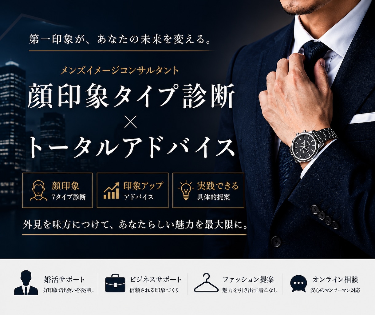 顔診断付き＊デキる男のビジネススタイルを教えます 一生使える着こなしのルール！これを覚えれば間違いない！ イメージ1