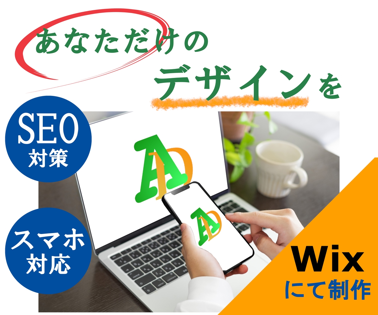オリジナルデザインのホームページ制作します 納得のいくまでデザイン作り直し可能！！ イメージ1