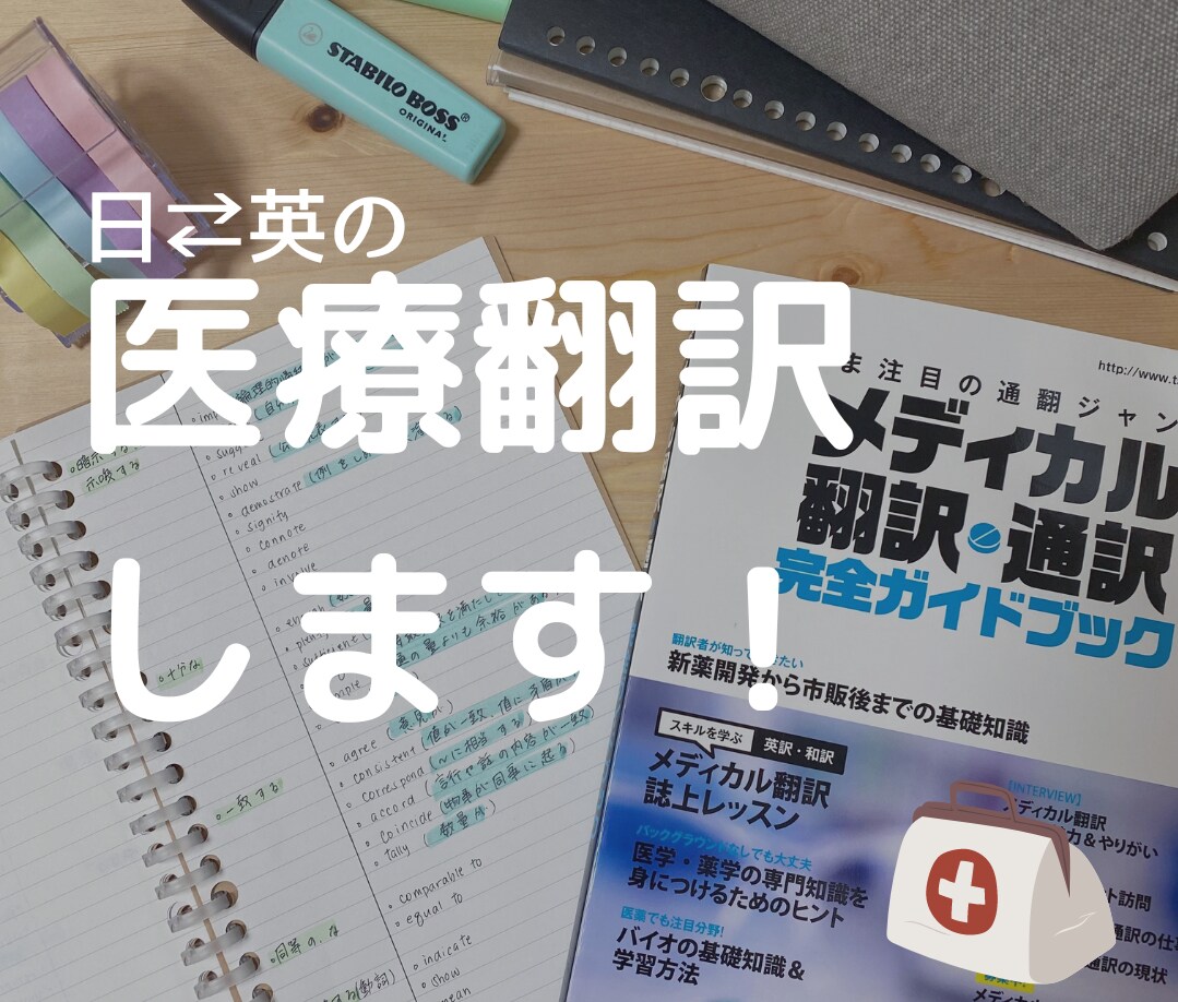 医療関連の翻訳行います 海外のメディカルスクールを卒業した帰国子女が翻訳します イメージ1