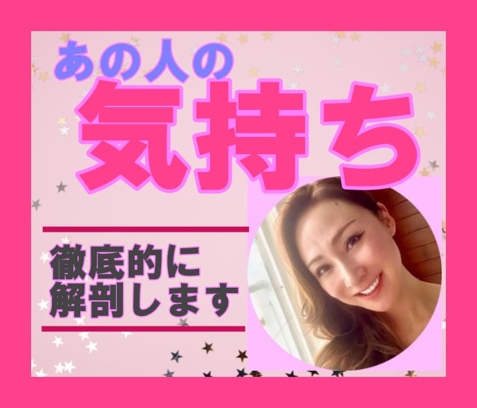 気になるあの人は私のことどう思っているの？みます 鑑定の様子を動画でお届け☆改善へ向かうアドバイスも出します☆ イメージ1