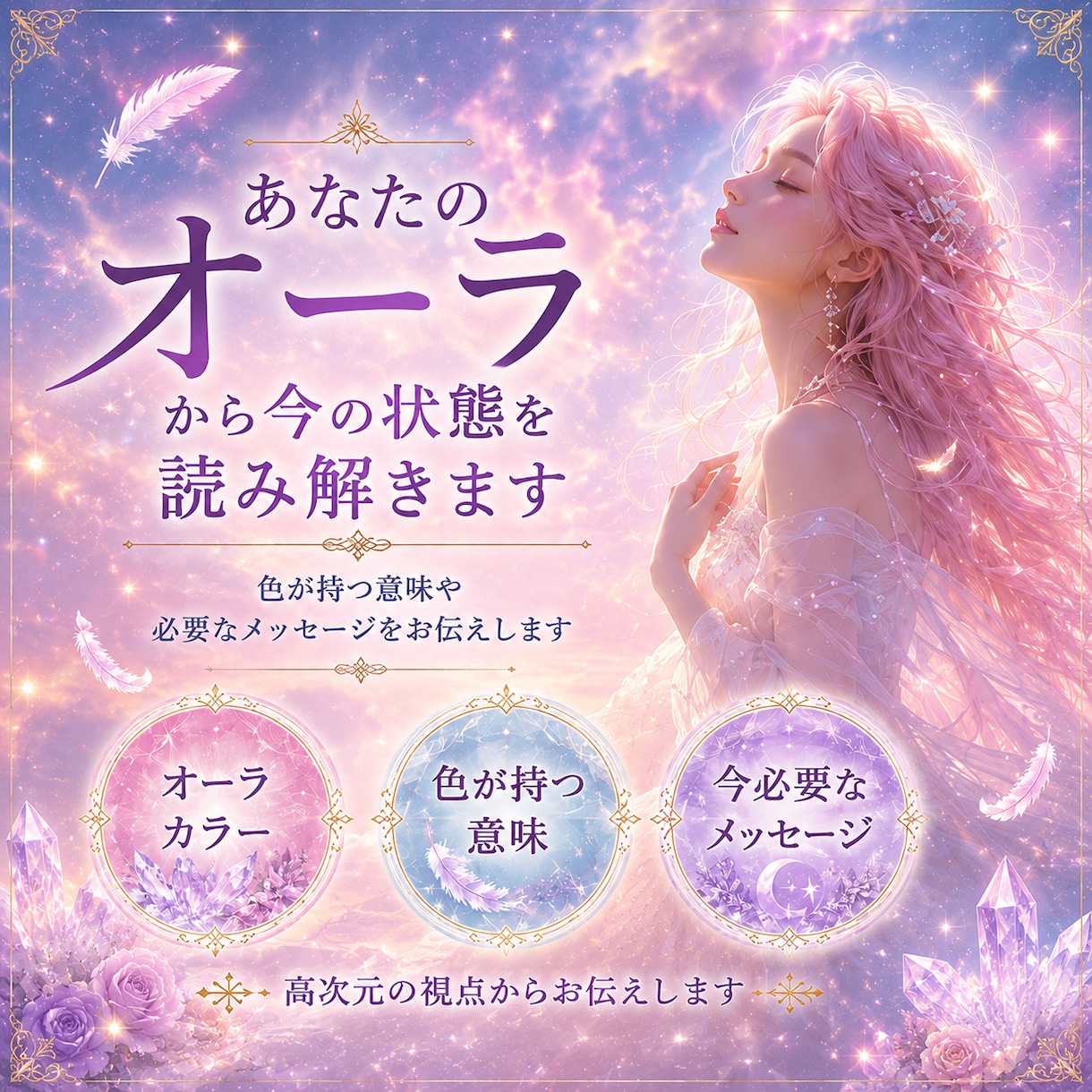 オーラ鑑定｜輝煌があなたのオーラを鑑定します ｜オーラカラーから今の状態や傾向を読み解きます イメージ2