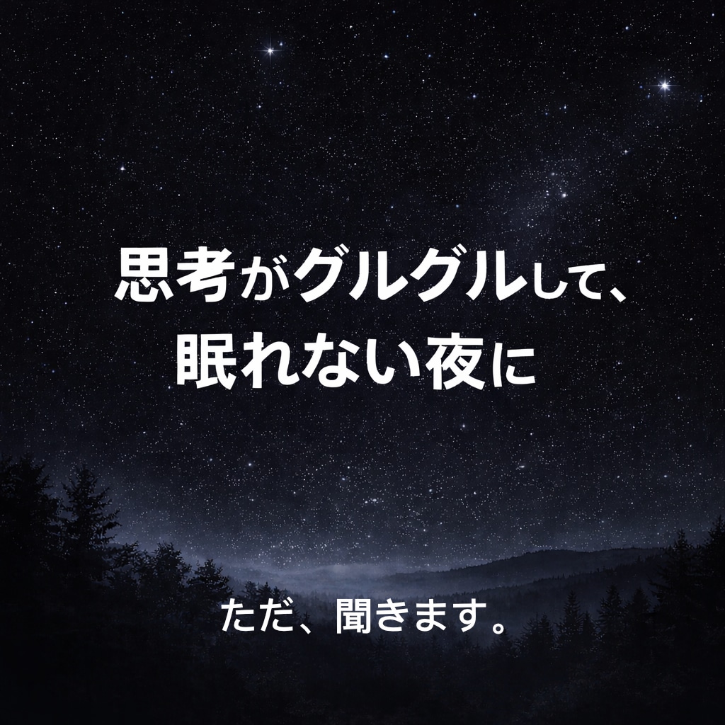 自由に話すことで軽くなりませんか？じっくり聞きます ただただ、あなたの話をお聞きします。 イメージ1