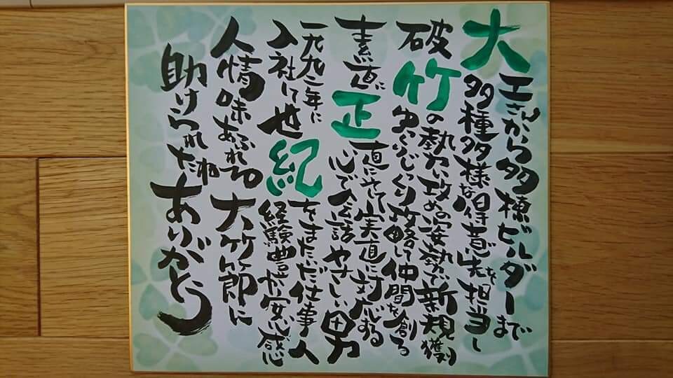 筆ペンで、お店や名前の作文書きます その方にあった文言、好きな言葉を組み込んで文にします！ イメージ5