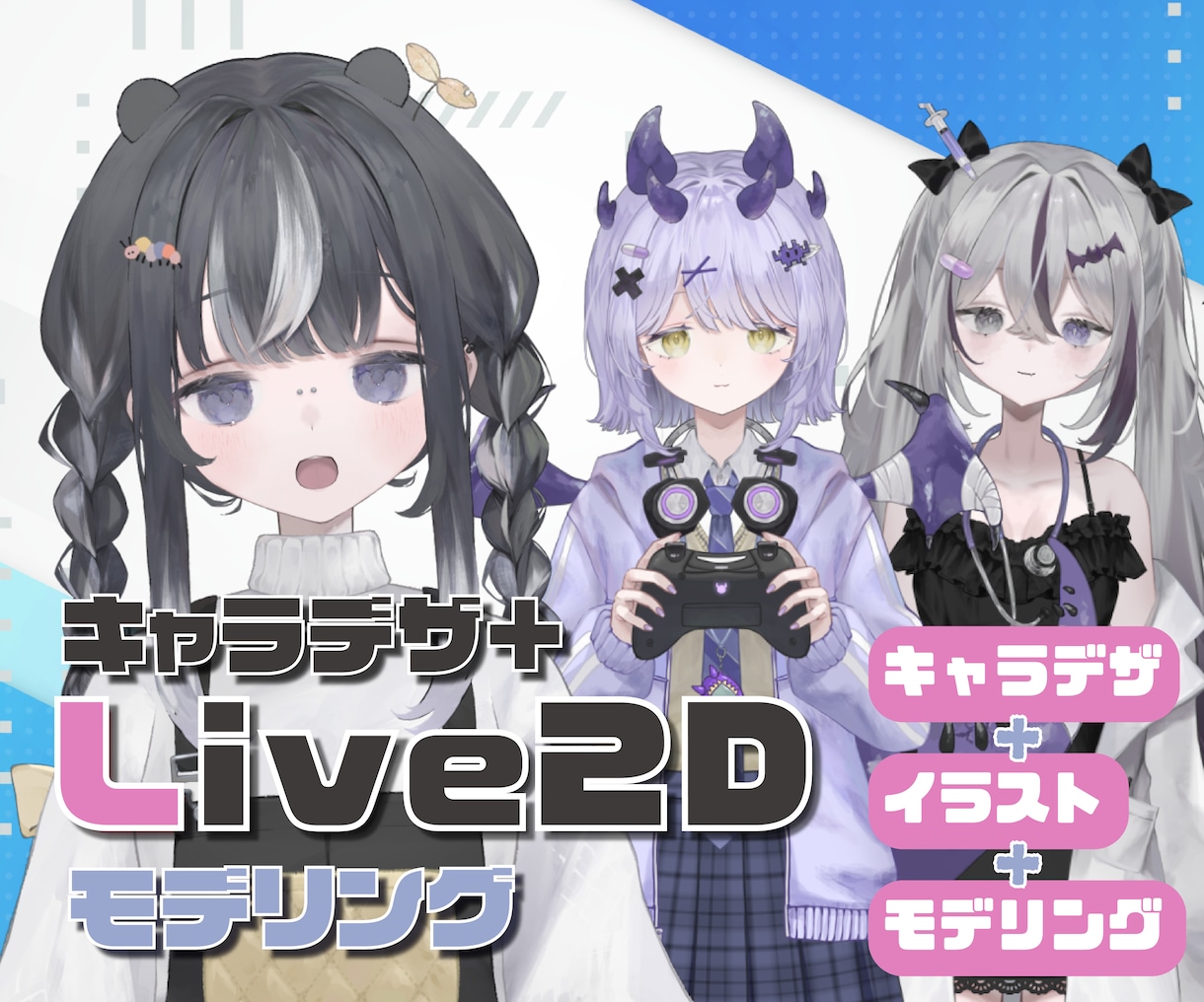 高稼働◎キャラデザ〜Live2Dモデリング承ります 真横向きも対応！ふわふわ揺れるモデルお仕立てします✨ イメージ1