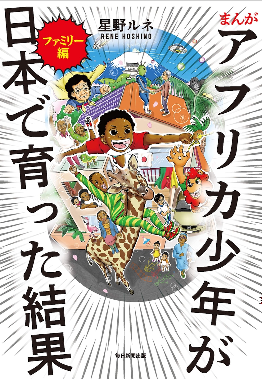 現役の漫画家がイラスト・漫画の制作を行います 「まんがアフリカ少年が日本で育った結果」の作者がイラスト制作 イメージ2