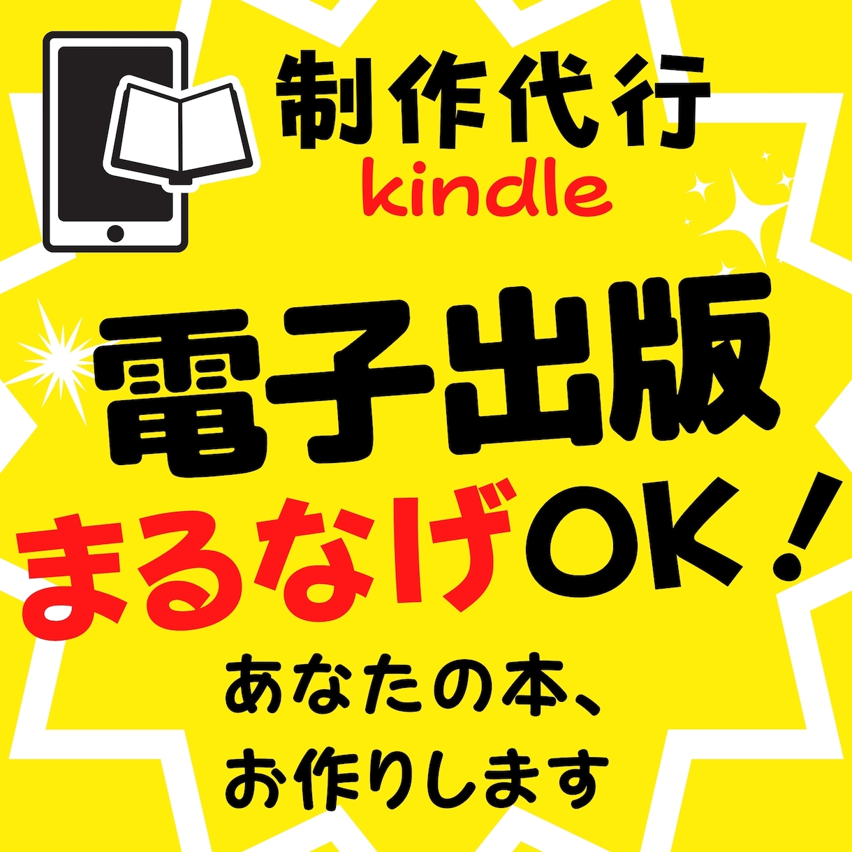 Amazon電子書籍出版を代行致します あなたの生きた証を電子書籍に！フルサポート致します。 イメージ1