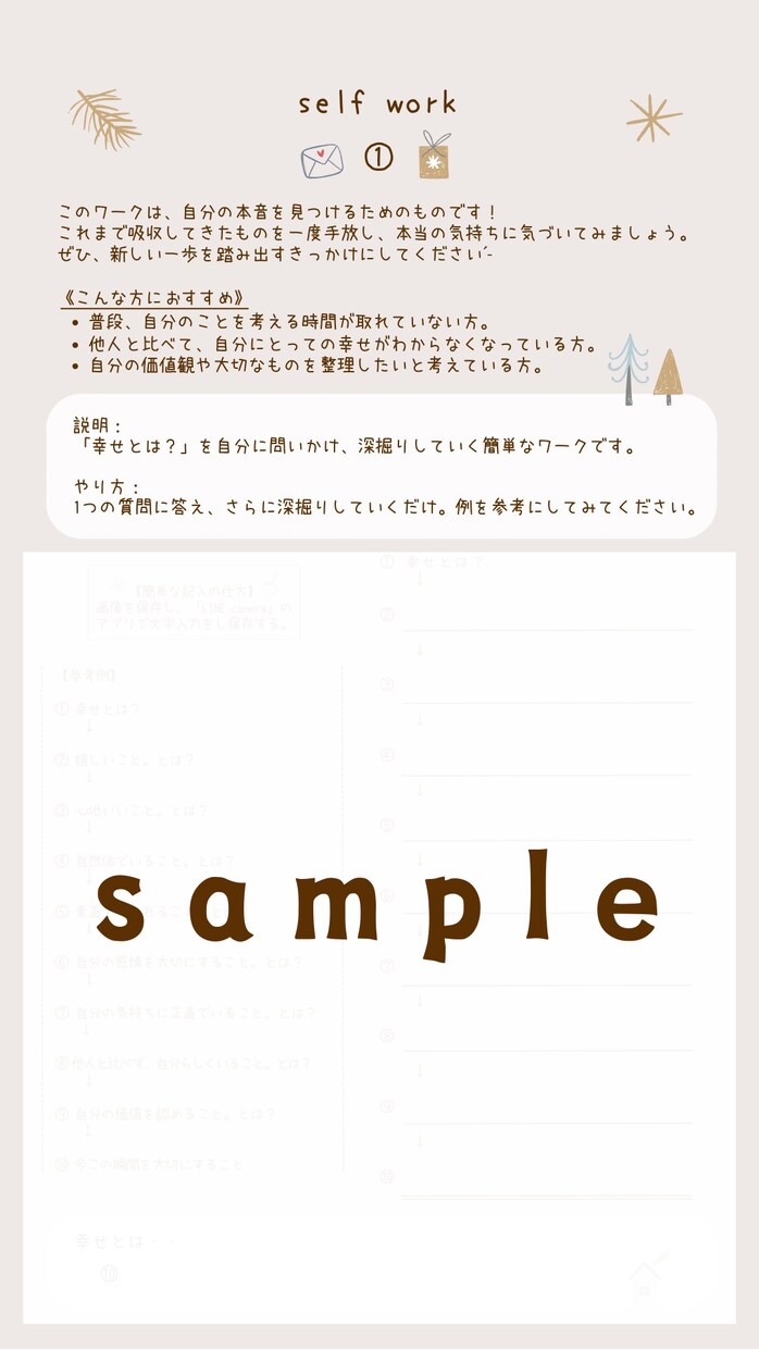 幸せを叶えるためのアクションプランが作れます 書いて終わりじゃない、行動に移せるwork ˊ˗ イメージ1