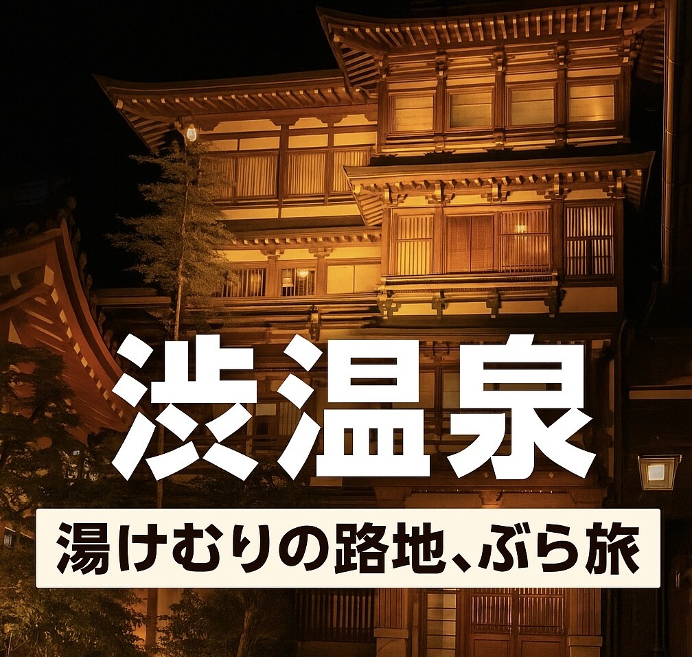 迷わない温泉選びをお手伝いします 写真付きで分かりやすくご提案します イメージ6