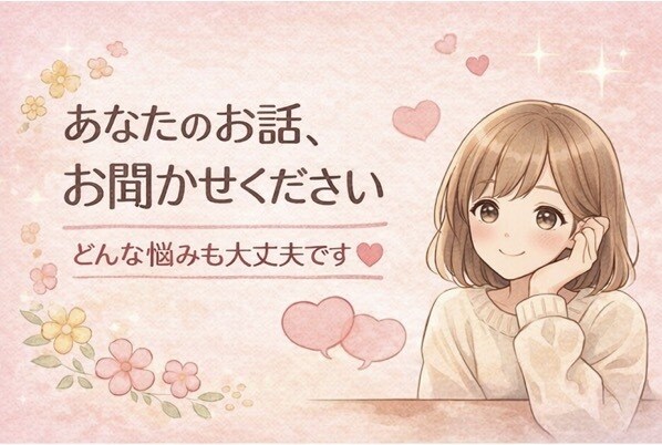 しんどい気持ち優しく受け止めます 恋愛・仕事・人間関係の悩みに寄り添います＊ イメージ3