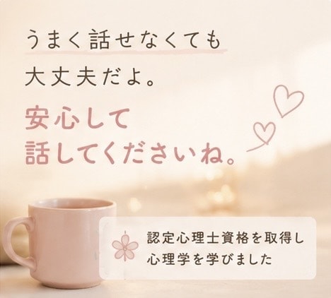 心がふっと軽くなる、優しい電話相談をします うまく話せない・ただ誰かに聞いてほしい、そんな時も大丈夫です イメージ5
