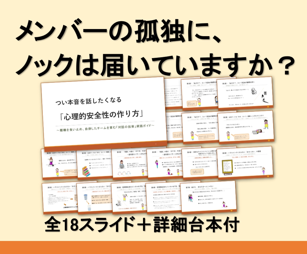 離職防止・メンタルヘルス研修資料 をお届けします /現場25年の実体験から生まれた、離職を食い止める心の伴走術 イメージ1