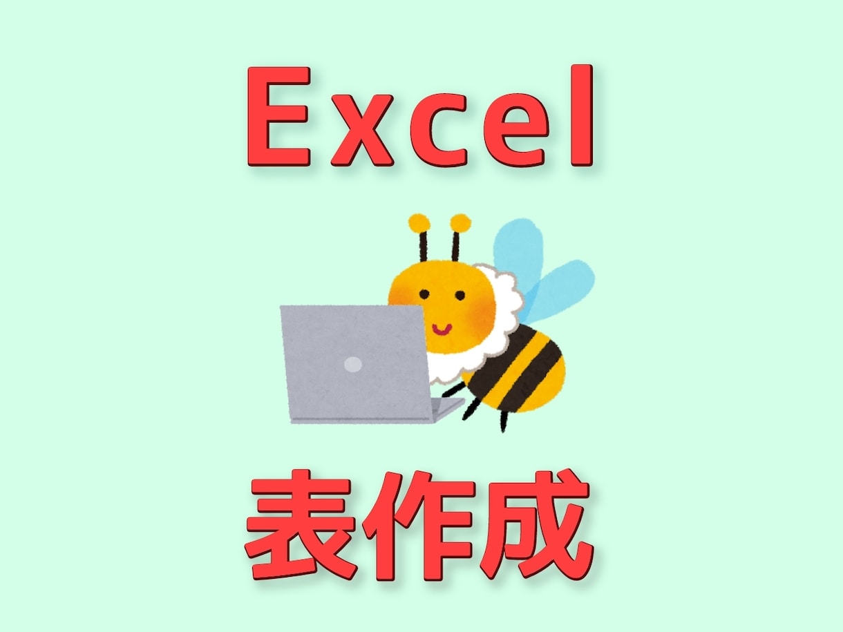 Excelデータ入力お手伝いします MOSエキスパート取得済み！関数も使いこなせます イメージ1