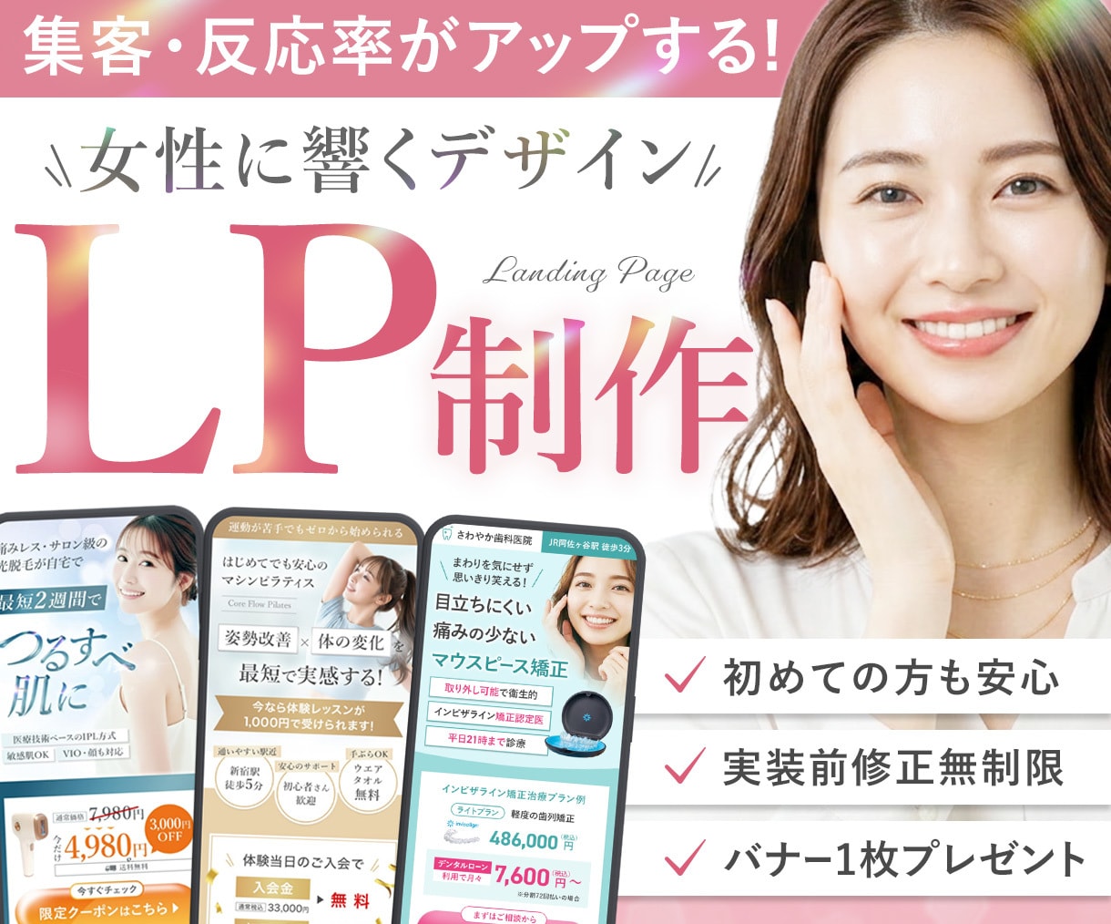集客・反応率アップ！女性の目にとまるLP作成します マーケ視点×女性に響くデザインで成果につながるLP制作します イメージ1