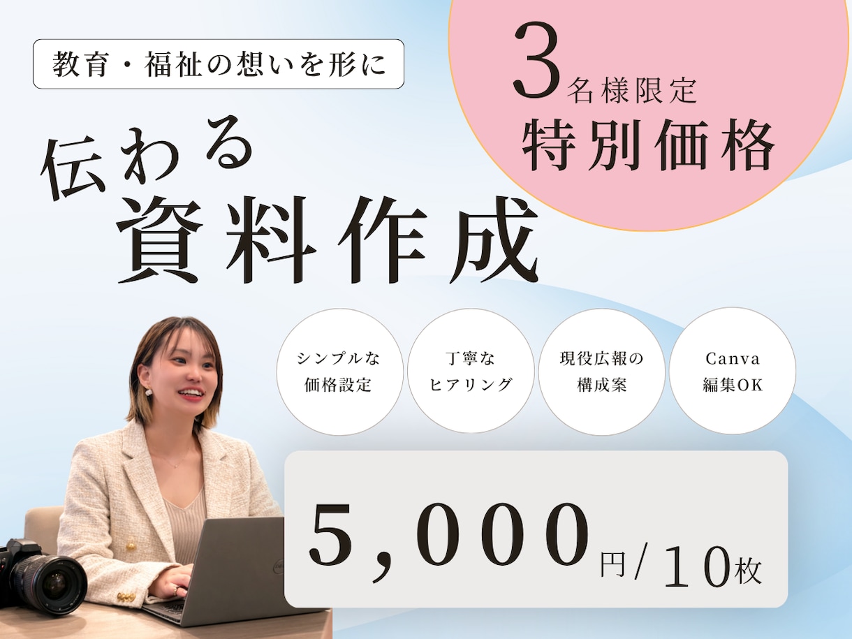 教育・福祉の想いを形に。伝わる資料や図解を作ります 【先着3名】現役広報が資料やマニュアルを優しく図解します イメージ1