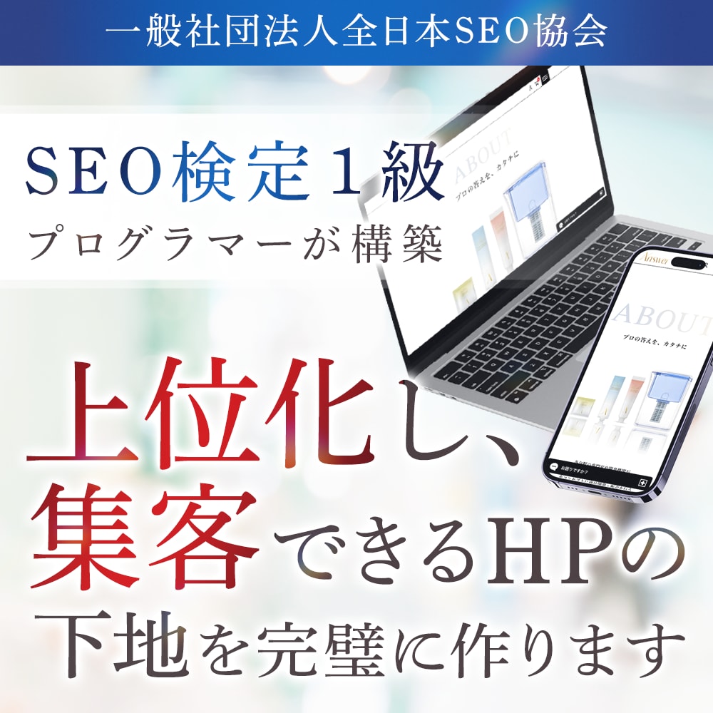 SEO検定1級★歴10年のプロがサイト制作します 【初心者・リニューアル】要望に柔軟対応◎納品まで修正無制限◎ イメージ2