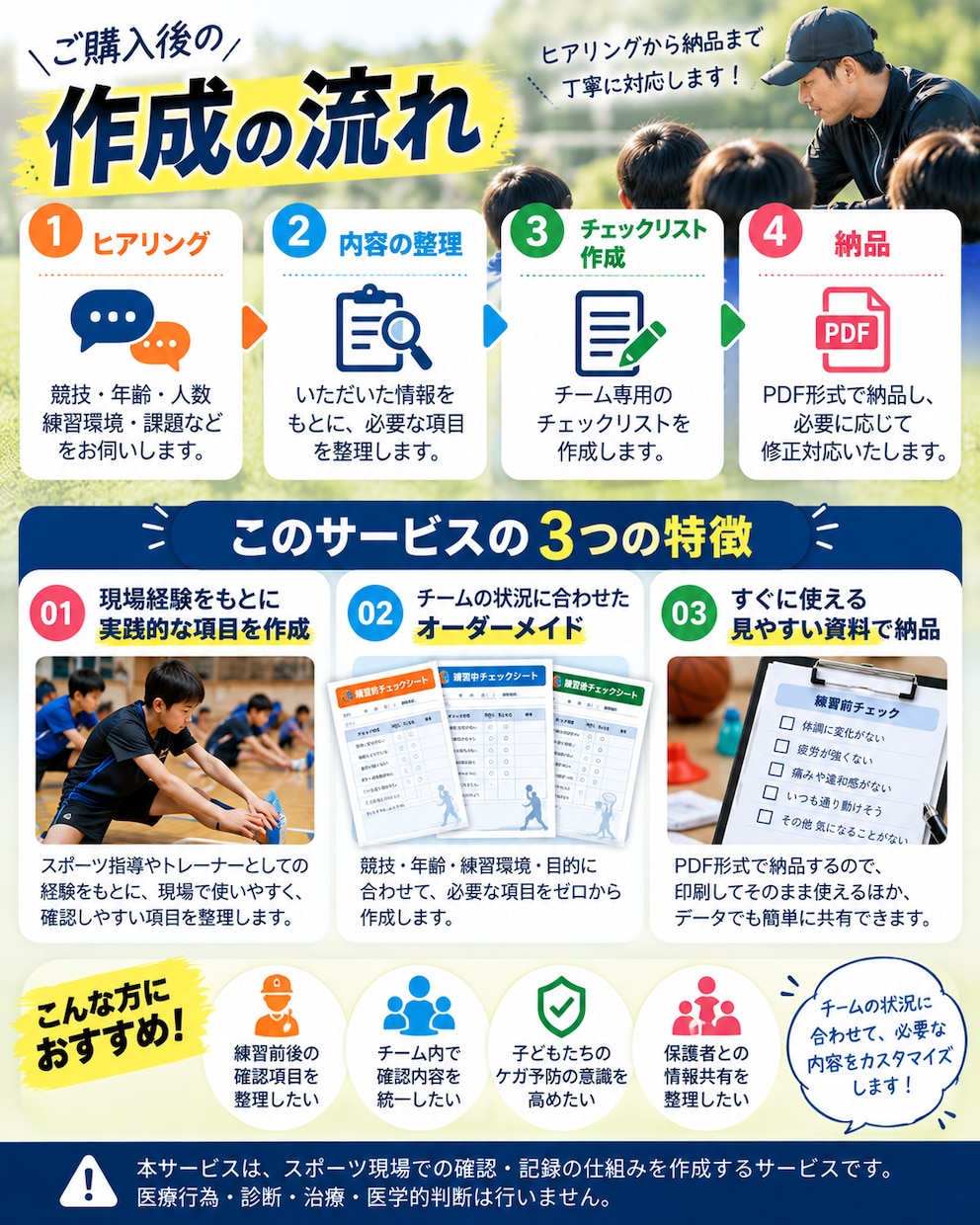 チーム向けケガ予防チェックリストを作成します 練習前後に確認できる項目をチーム専用で作成します イメージ3