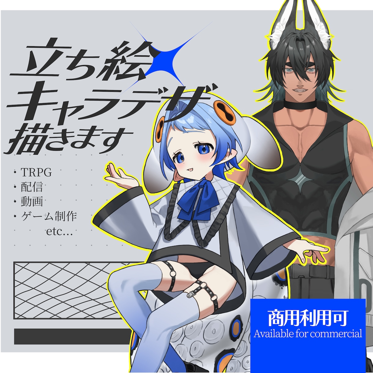 キャラデザ・立ち絵描きます 個性あふれるキャラを形にします！TRPG,配信などに！ イメージ1