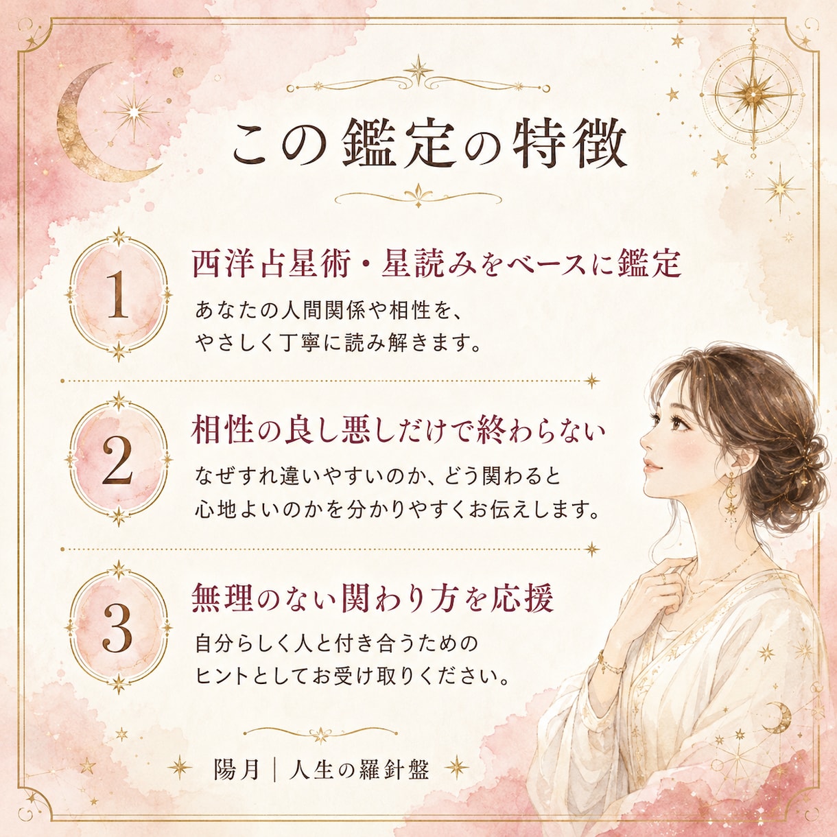 西洋占星術で人間関係と相性を読み解きます 職場・家族・友人との距離感と関わり方を丁寧に鑑定 イメージ4