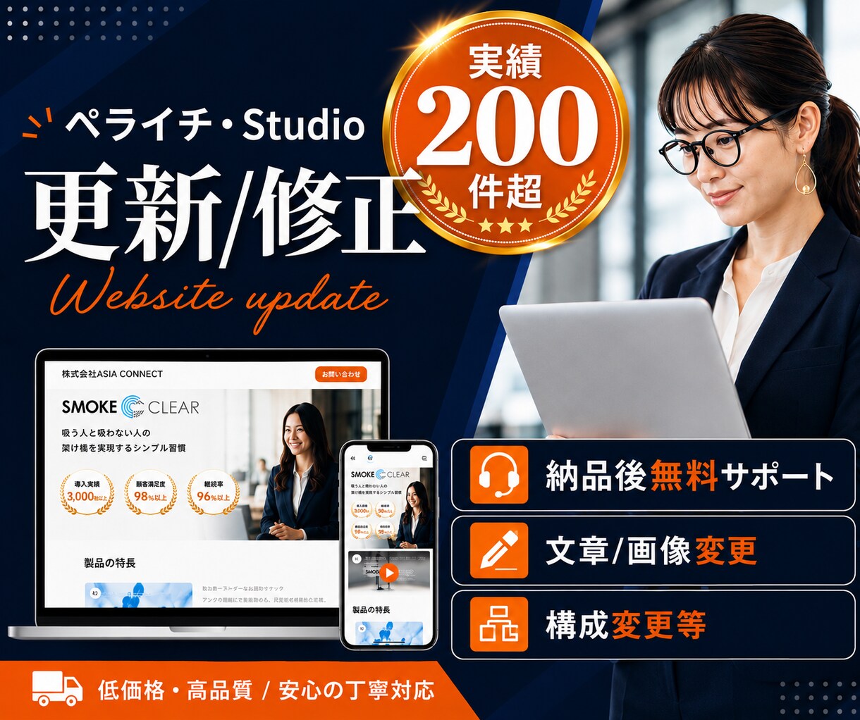 HP・LPの更新/修正を行います Studioやペライチサイトの更新・修正作業を行います イメージ1