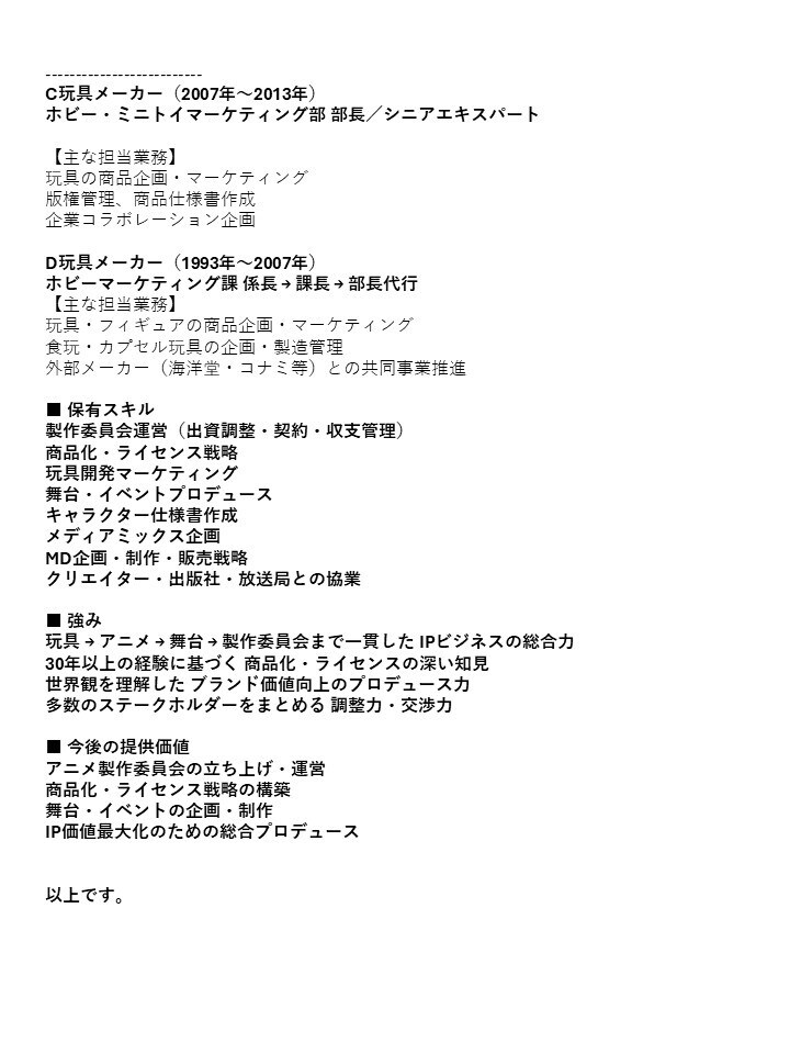 アニメ・舞台ほかエンタメのご相談なんでも承ります IPビジネスにおいて現役プロデューサーがお力になります イメージ3