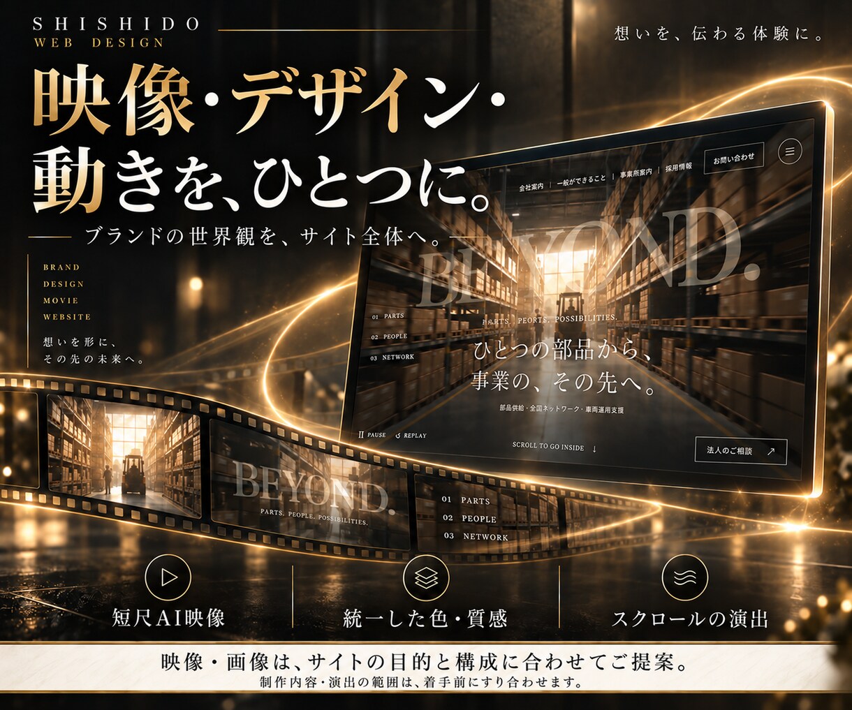 映像とデザインで企業の魅力が伝わるHPを制作します 映画のような映像美と事業が伝わる構成を両立 イメージ7