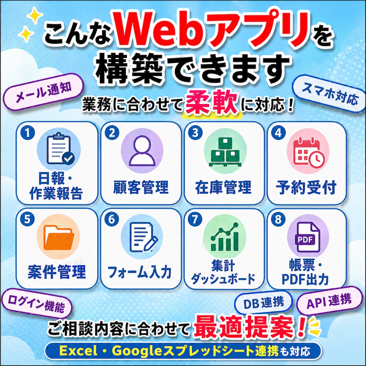 Excel・スプシ業務をWebアプリ化します 800件超の業務改善実績で、要件整理から開発まで対応 イメージ2